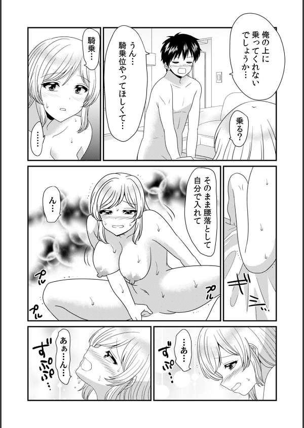 エッチの相手…間違えちゃった！？〜修学旅行でヤンキー娘と初体験〜（単話）_2枚目の画像